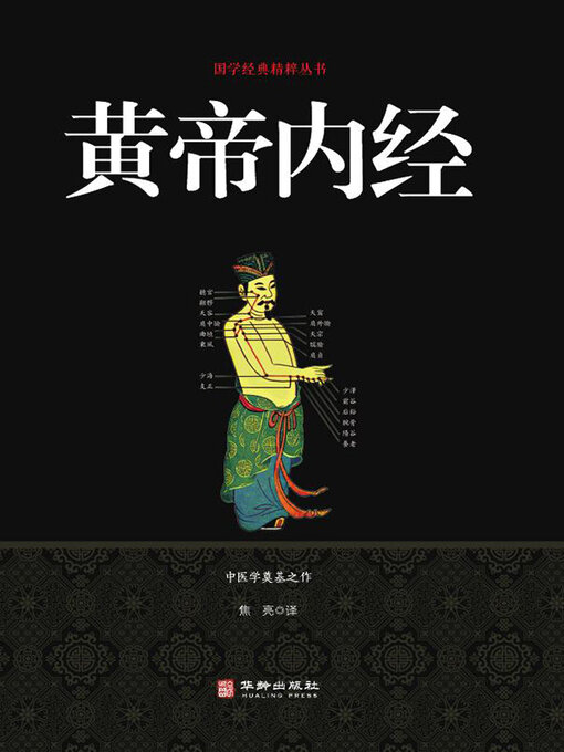 黄帝内经- Houston Public Library - OverDrive